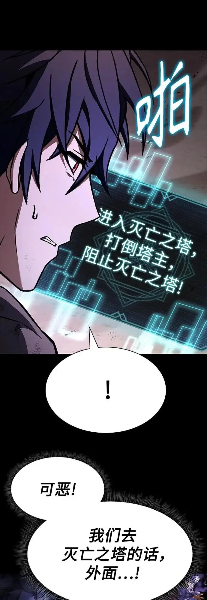 漫画《圣座们是我的弟子》第137话第28张图