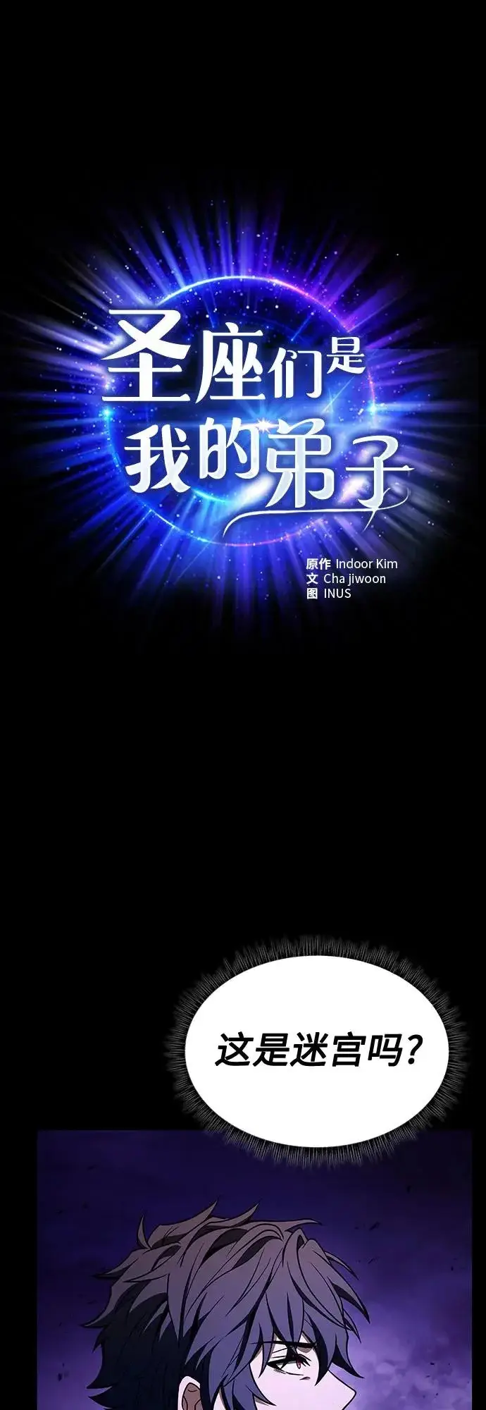 漫画《圣座们是我的弟子》第137话第6张图