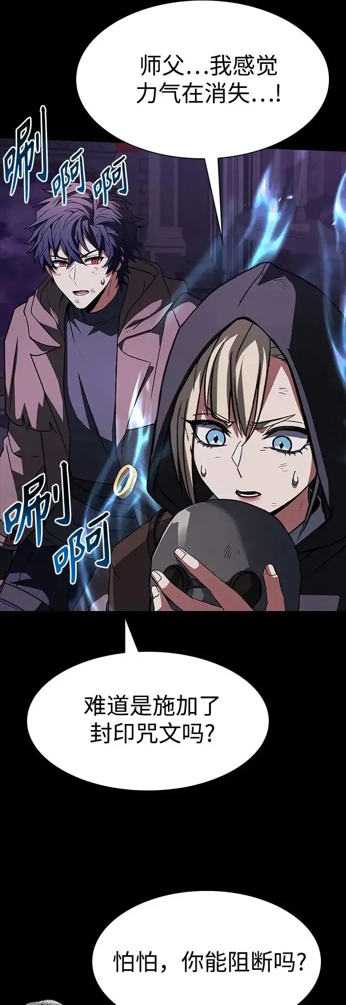 漫画《圣座们是我的弟子》第137话第61张图