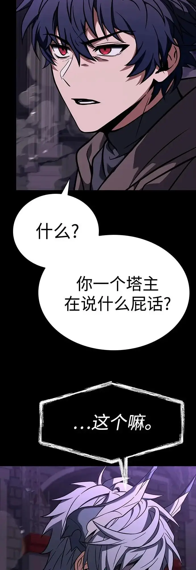 《圣座们是我的弟子》第138话图38