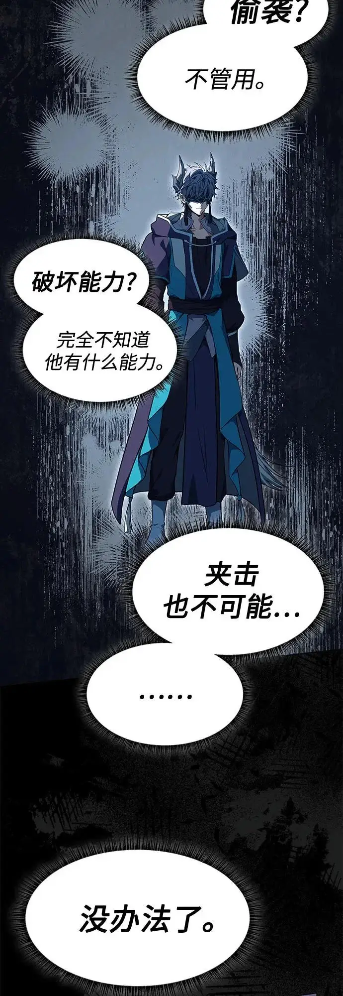 《圣座们是我的弟子》第138话图64