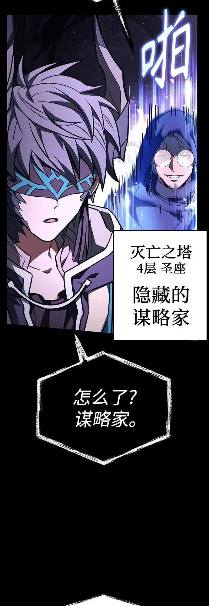 《圣座们是我的弟子》第138话图83
