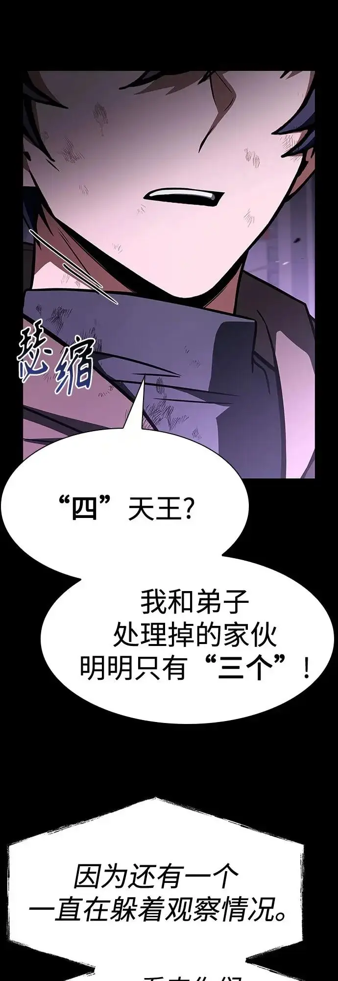 《圣座们是我的弟子》第139话图10