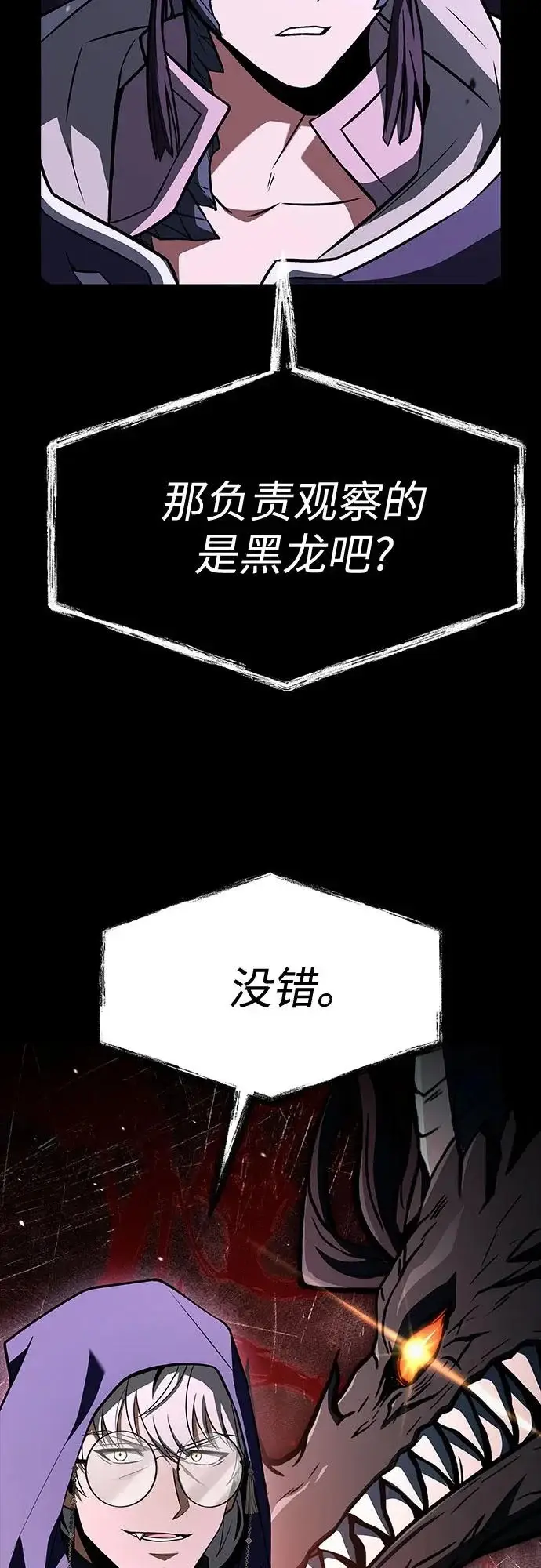 《圣座们是我的弟子》第139话图12