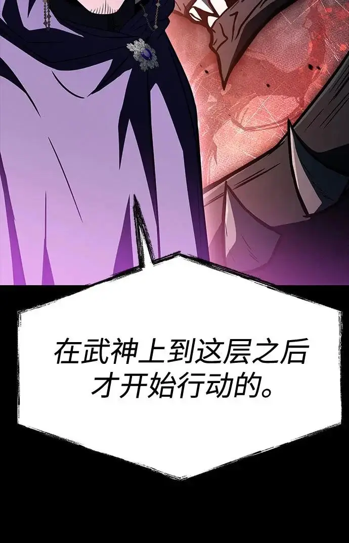 《圣座们是我的弟子》第139话图13