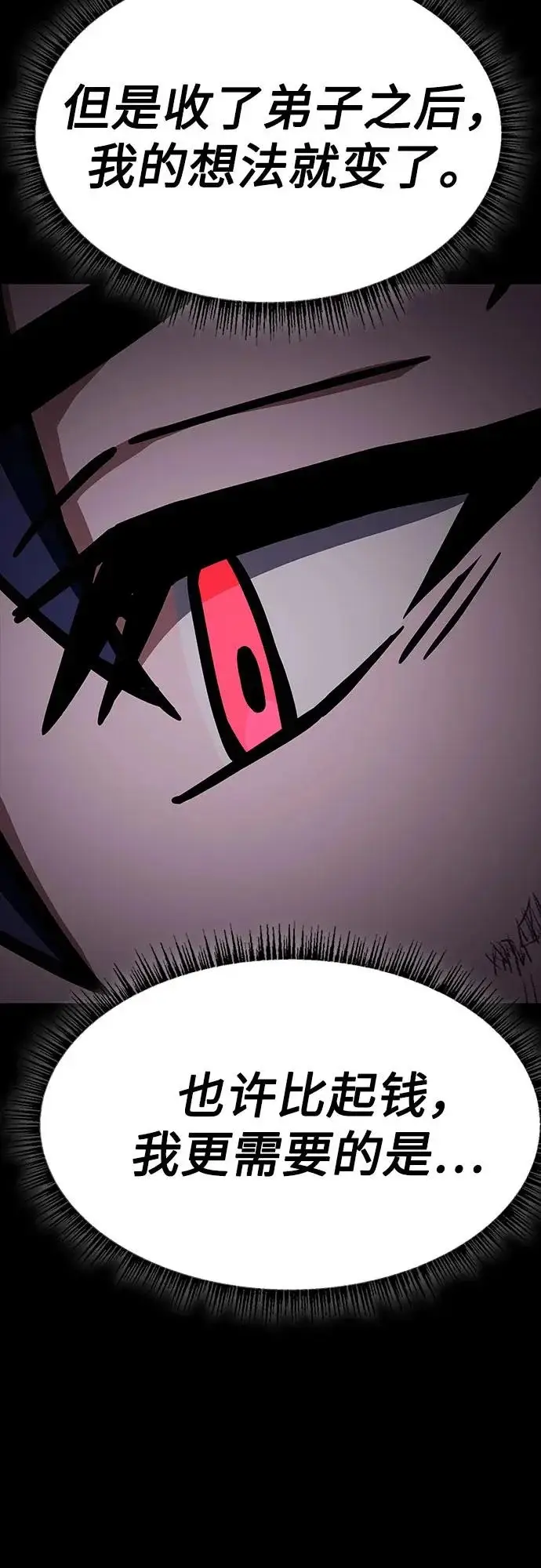 《圣座们是我的弟子》第139话图35