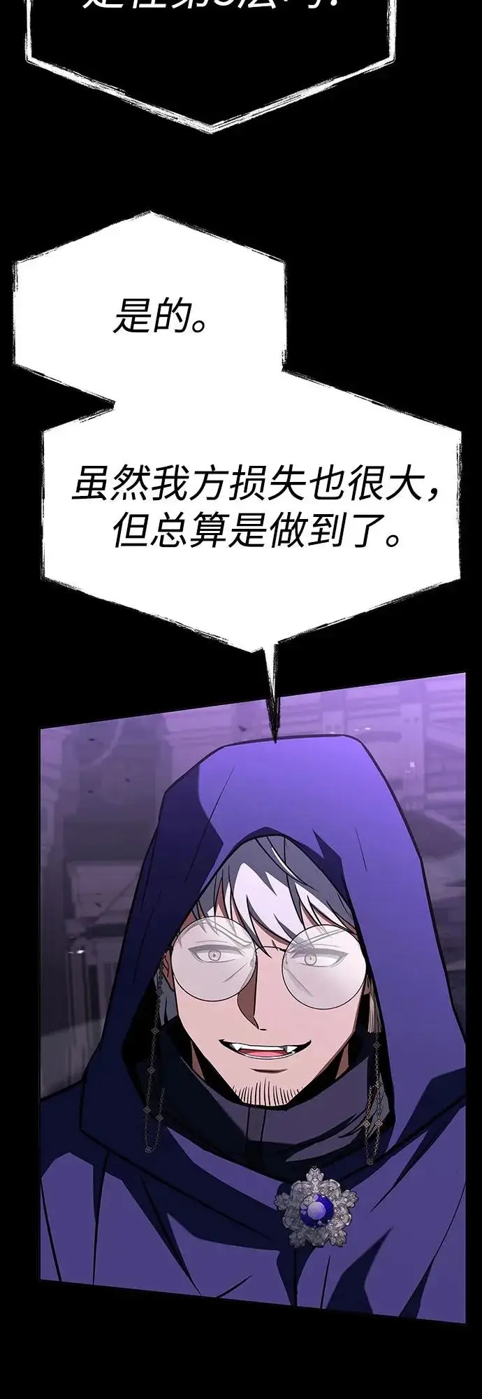 《圣座们是我的弟子》第139话图4