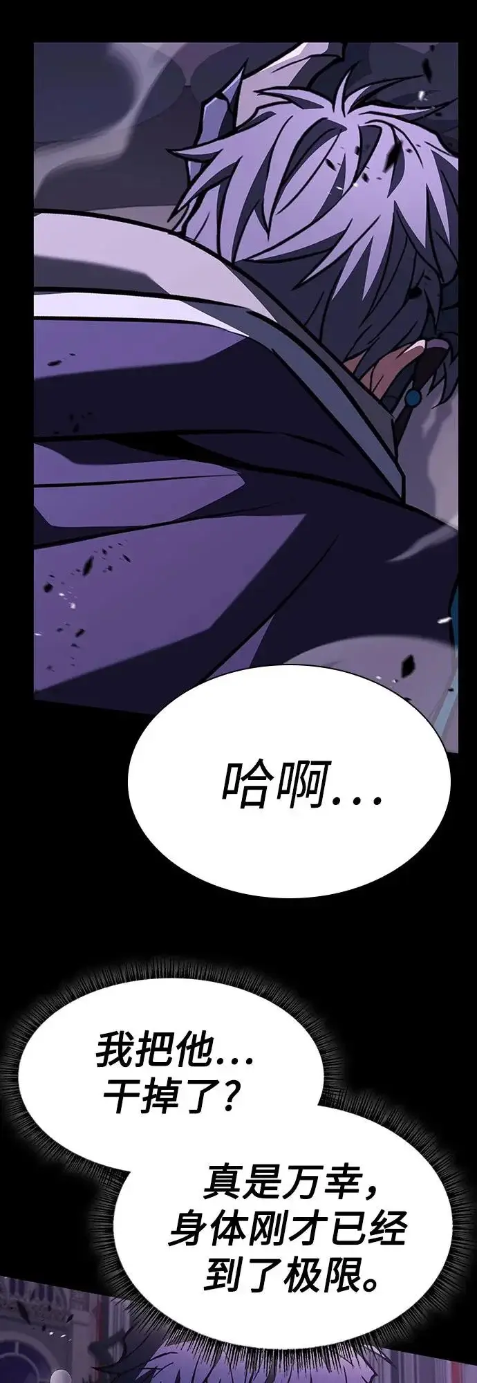 《圣座们是我的弟子》第139话图67