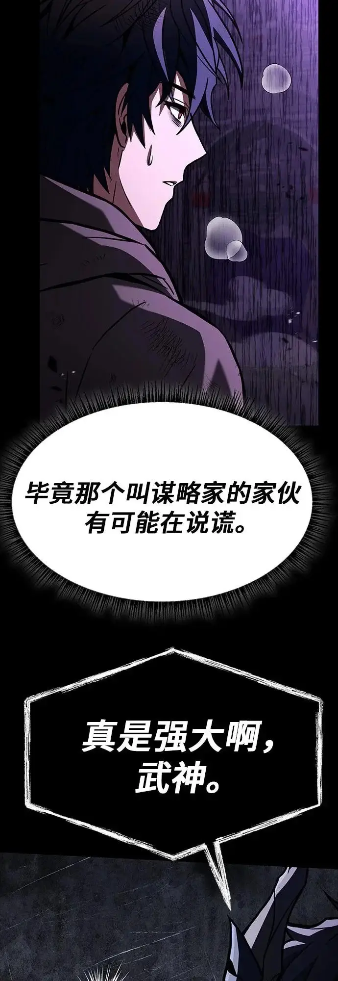 《圣座们是我的弟子》第139话图71