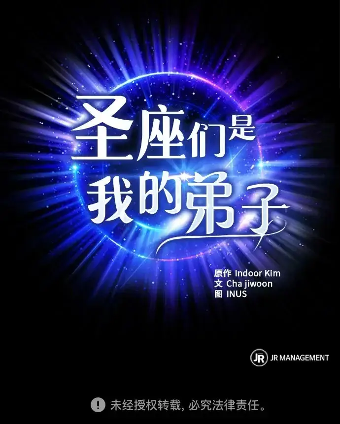 《圣座们是我的弟子》第139话图91