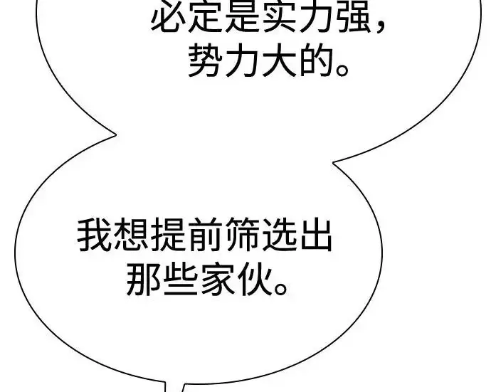 《圣座们是我的弟子》第140话图102