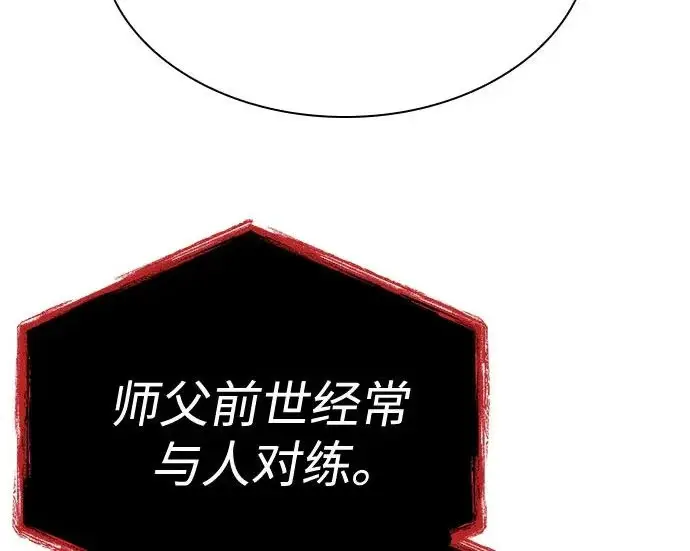 《圣座们是我的弟子》第140话图114