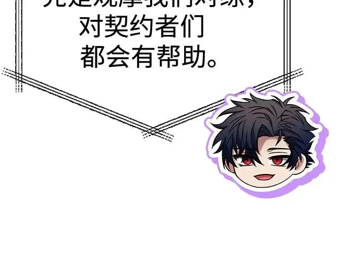 《圣座们是我的弟子》第140话图119