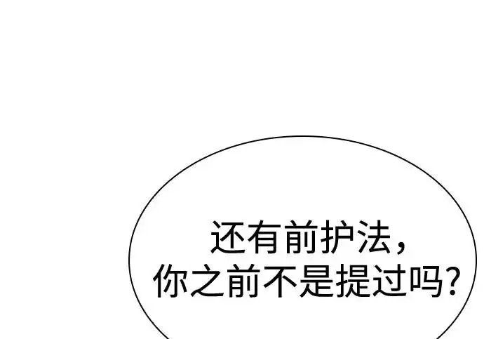 《圣座们是我的弟子》第140话图120