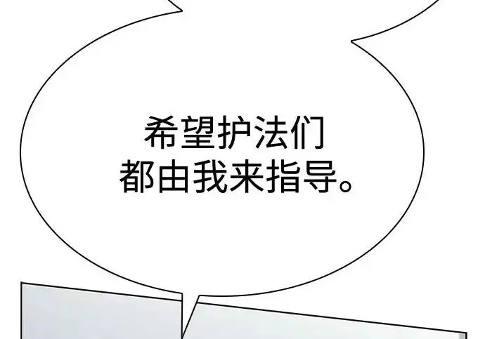 《圣座们是我的弟子》第140话图121