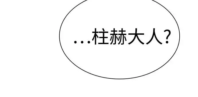 《圣座们是我的弟子》第140话图14