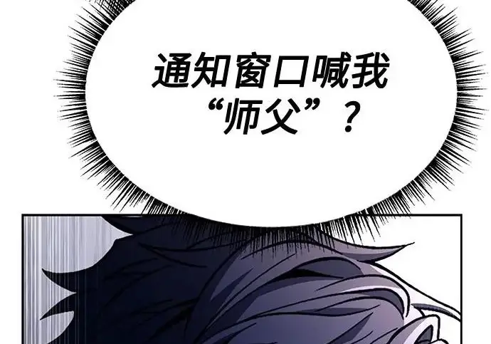 《圣座们是我的弟子》第140话图16