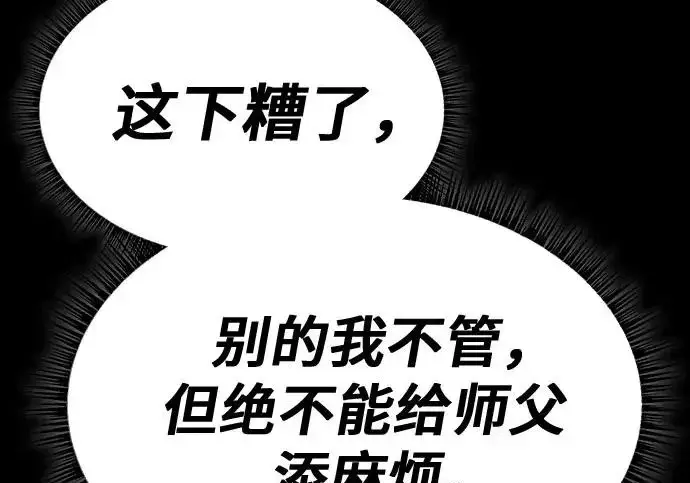 《圣座们是我的弟子》第140话图179