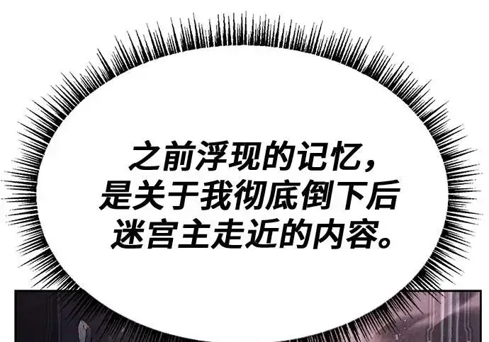 《圣座们是我的弟子》第140话图19