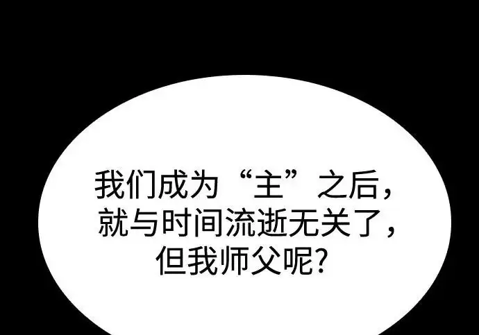 《圣座们是我的弟子》第140话图196