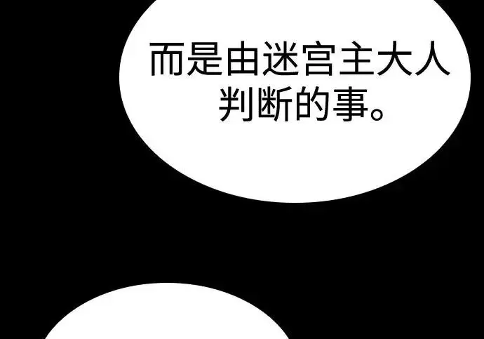 《圣座们是我的弟子》第140话图204