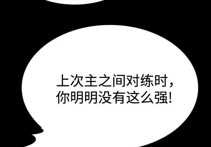 《圣座们是我的弟子》第140话图247