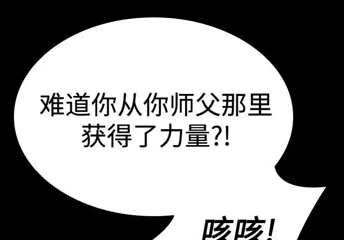 《圣座们是我的弟子》第140话图251