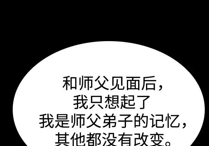 《圣座们是我的弟子》第140话图259