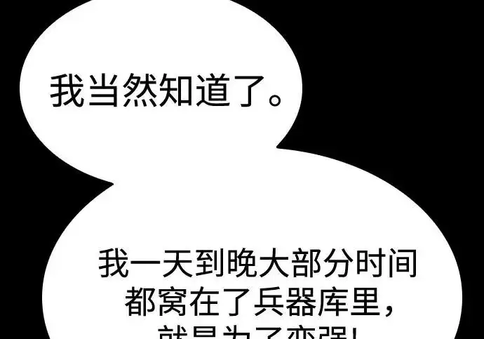 《圣座们是我的弟子》第140话图267