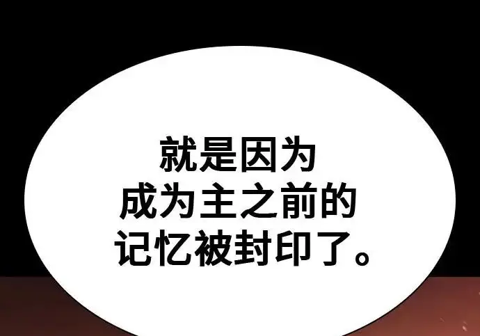 《圣座们是我的弟子》第140话图275
