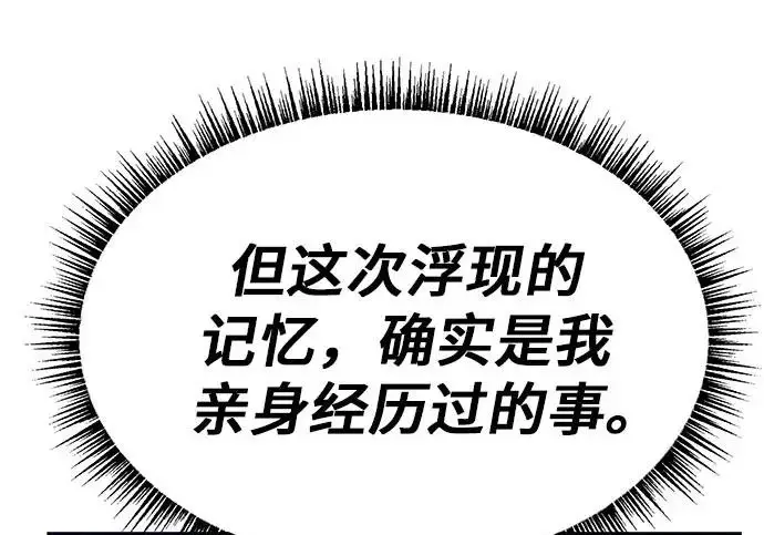 《圣座们是我的弟子》第140话图28