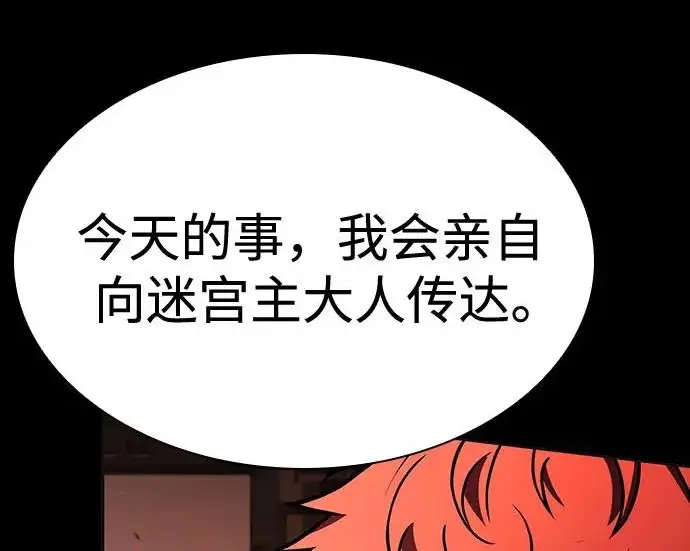《圣座们是我的弟子》第140话图282