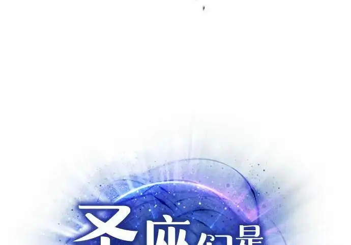 《圣座们是我的弟子》第140话图296