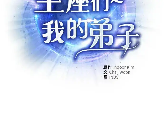 《圣座们是我的弟子》第140话图297