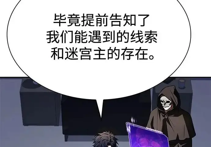 《圣座们是我的弟子》第140话图41