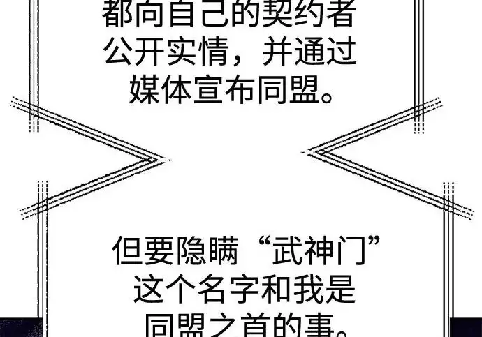 《圣座们是我的弟子》第140话图50