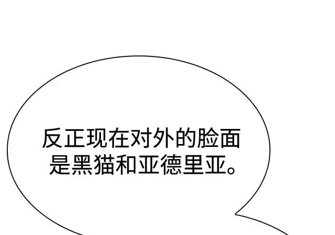 《圣座们是我的弟子》第140话图55
