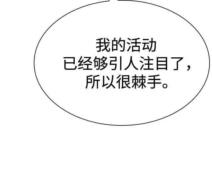 《圣座们是我的弟子》第140话图62