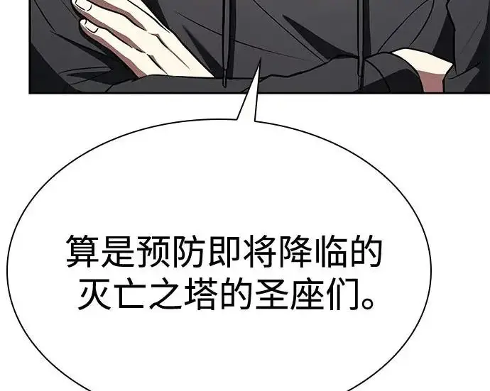 《圣座们是我的弟子》第140话图78
