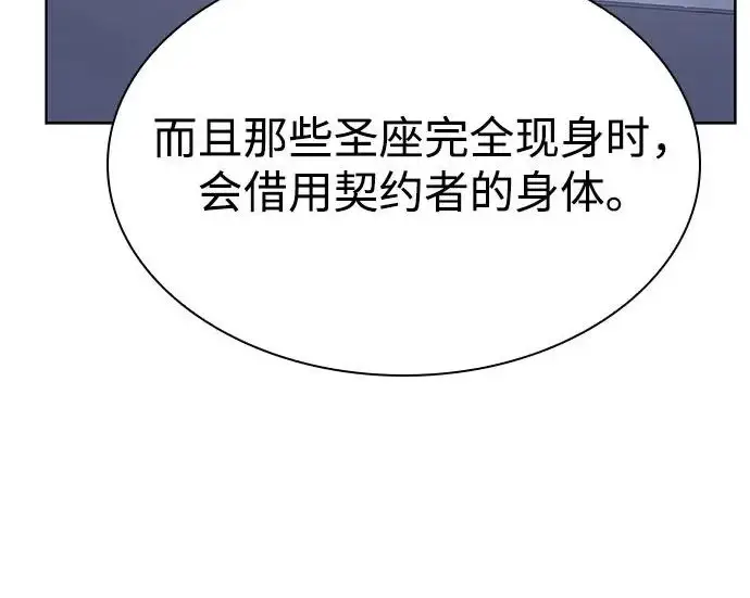 《圣座们是我的弟子》第140话图83
