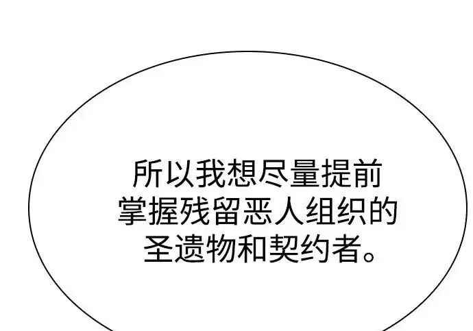 《圣座们是我的弟子》第140话图84