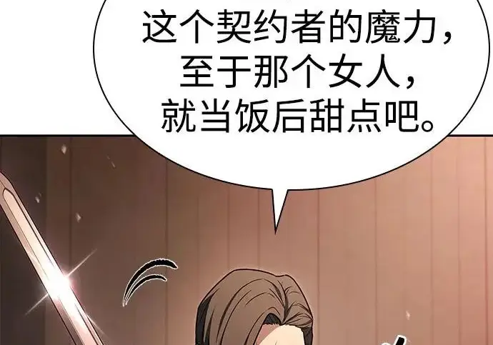 漫画《圣座们是我的弟子》第141话第110张图