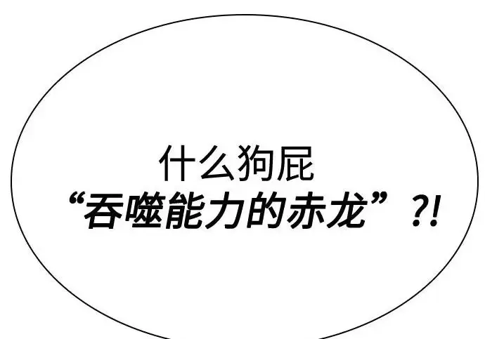 漫画《圣座们是我的弟子》第141话第132张图