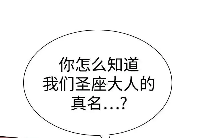 漫画《圣座们是我的弟子》第141话第137张图
