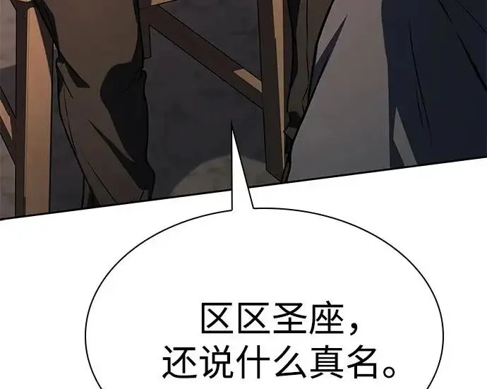漫画《圣座们是我的弟子》第141话第140张图
