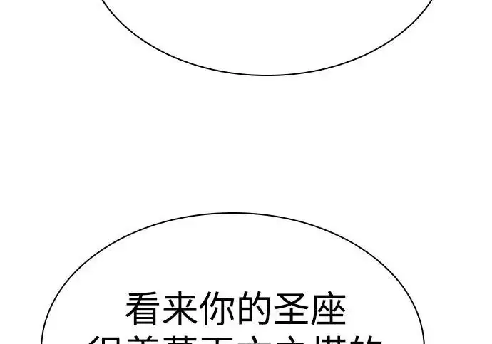 漫画《圣座们是我的弟子》第141话第141张图