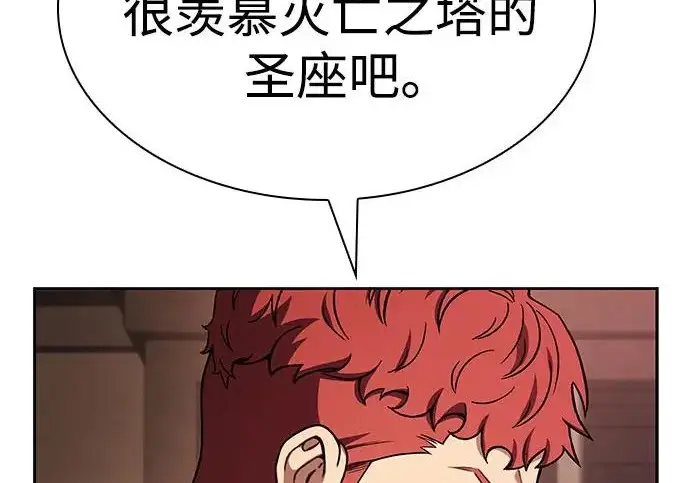 漫画《圣座们是我的弟子》第141话第142张图