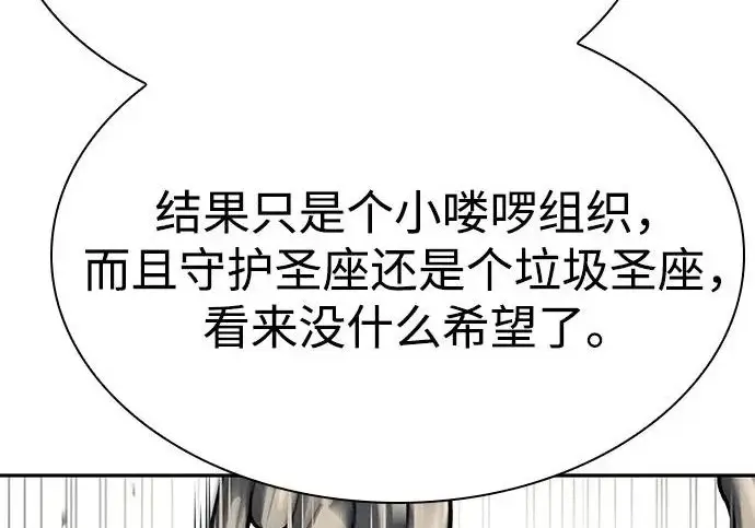 漫画《圣座们是我的弟子》第141话第147张图