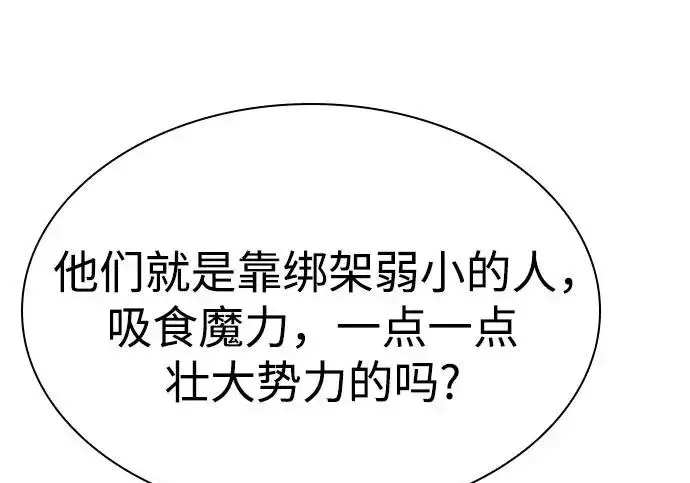 漫画《圣座们是我的弟子》第141话第202张图