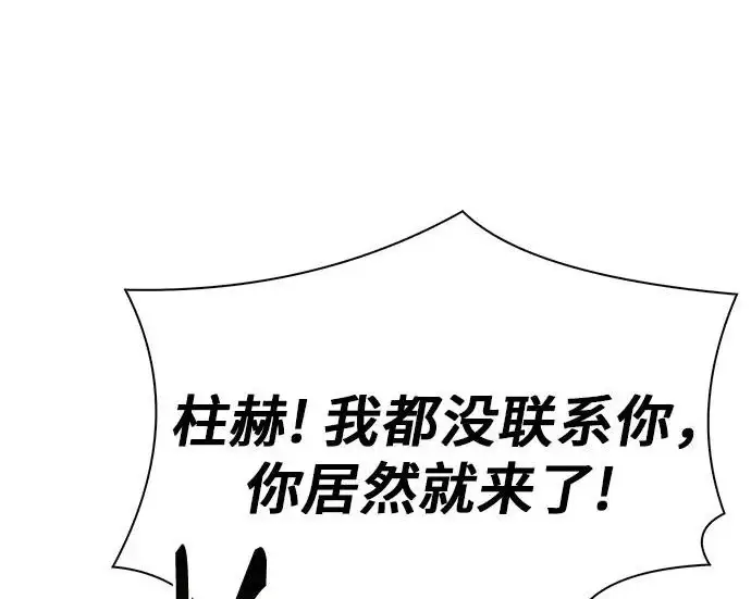 漫画《圣座们是我的弟子》第141话第218张图